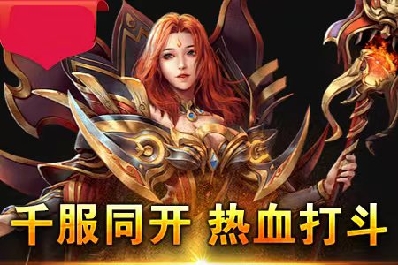 农民传奇新服高燃实战集锦